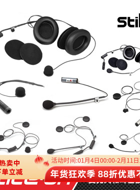 STILO  头盔系列配麦克风和耳塞接头