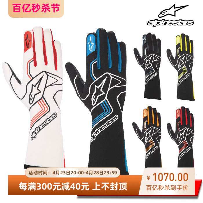 ALPINESTARSFIA认证舒适赛车手套