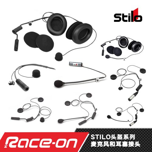 STILO头盔系列麦克风和耳塞接头