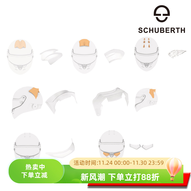 SCHUBERTH赛车头盔扰流板系列