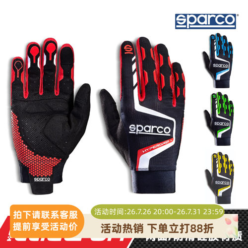 SPARCO手套斯巴科手套电竞