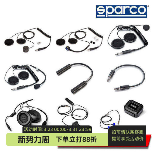 sparco赛车头盔对讲机套件系列