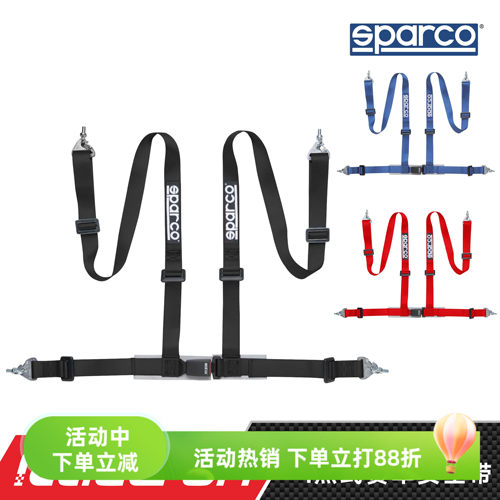 SPARCO4点式专业赛车安全带