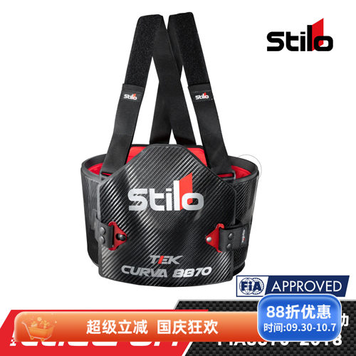 STILOFIA认证碳纤卡丁车护肋