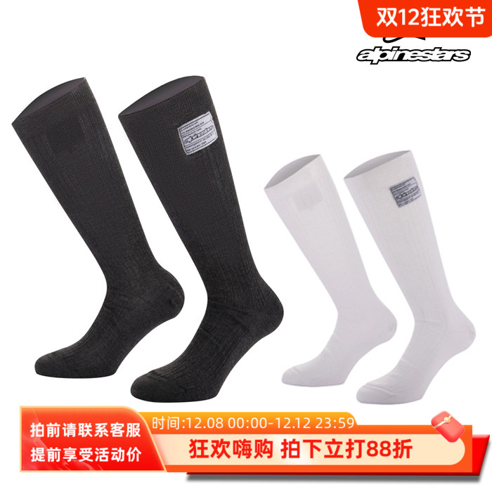 ALPINESTARSFIA认证防火长袜