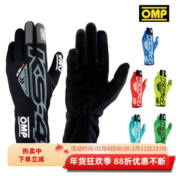 OMP KS-4 卡丁赛车手套 合成绒面皮革现代设计(有儿童码数）,运动/瑜伽/健身/球迷用品,赛车手套,淘宝优惠券,粉丝福利购,淘宝优惠卷