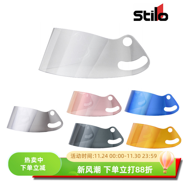 STILO赛车头盔替换镜片
