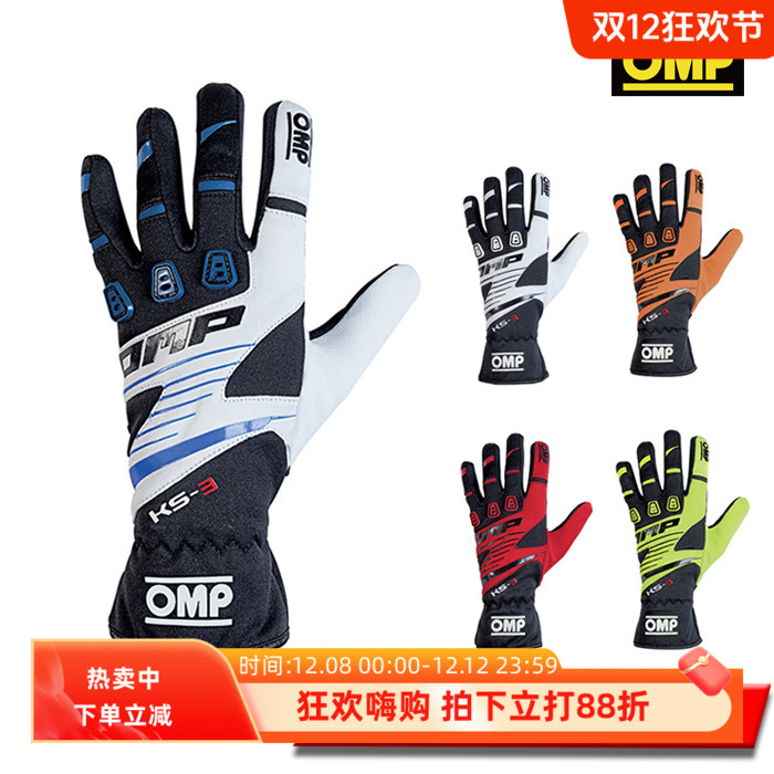 OMP专业卡丁赛车手套有儿童码数