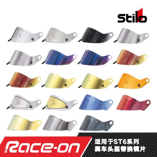 STILO ST6/ST6 R 系列专用赛车头盔替换镜片
