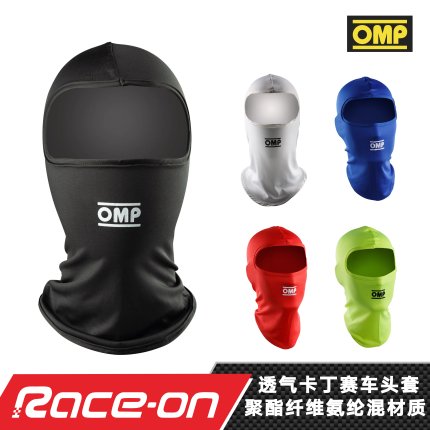 OMP  KART卡丁赛车头套超薄透气舒适贴合