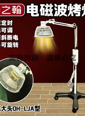 博之翰电磁波烤灯立式大头