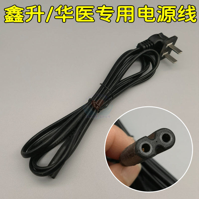 适用青岛鑫升电针仪电源线配件 适用达佳电针治疗仪仪电源线