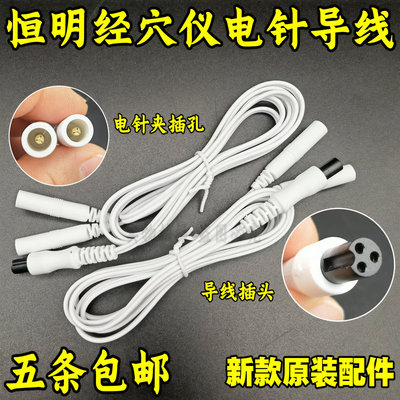 新款恒明经穴理疗仪配件