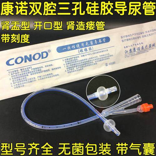 医用硅胶导尿管一次性双腔