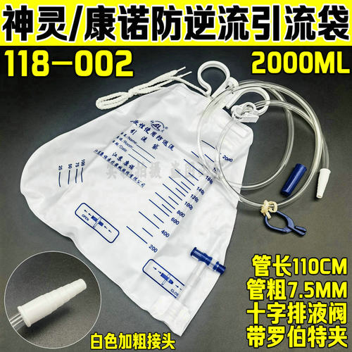 康诺CONOD 神灵一次性使用防返流引流袋2000ML加粗宝塔引流袋