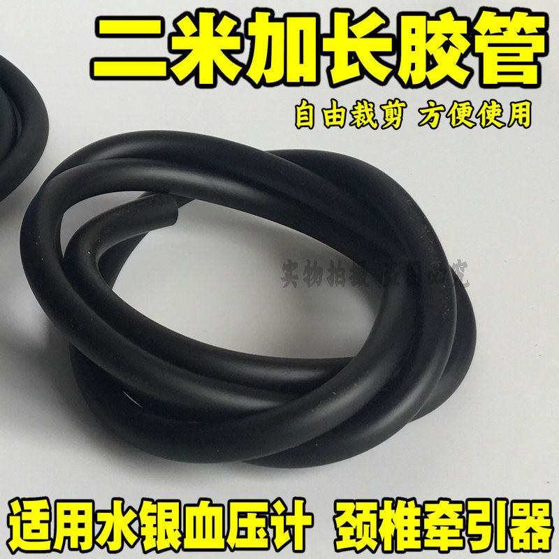 2米橡胶管水银血压计配件乳胶气囊充气球加压球臂带袖带软管黑管