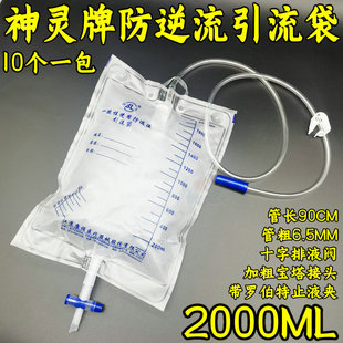 神灵一次性使用防返流引流袋集尿袋2000毫升大容量10个装包邮