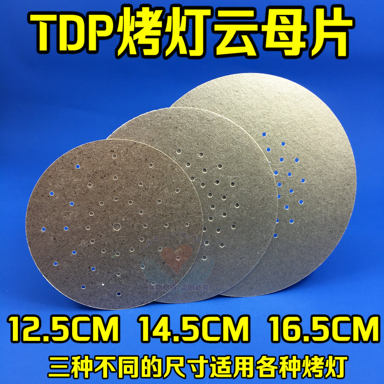 电磁波烤灯云母片绝缘理疗仪器