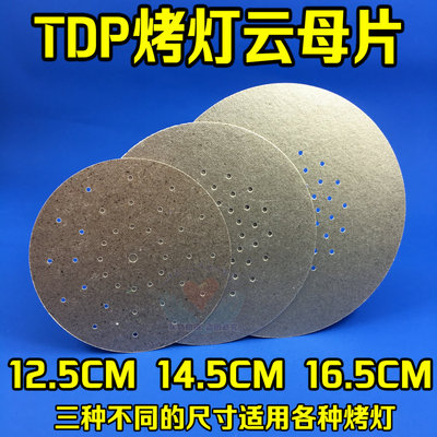 电磁波烤灯云母片绝缘理疗仪器