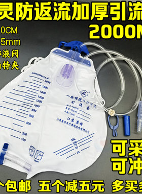 康诺2000ml防返流引流袋尿袋男女医用一次性集尿袋神灵盐水冲洗头