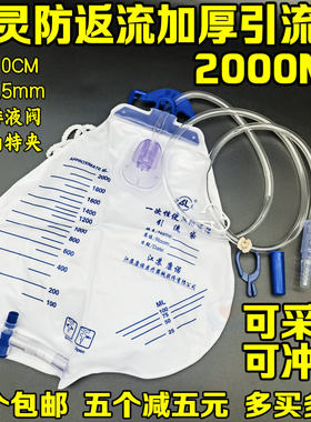 神灵引流袋2000ml加厚放返流