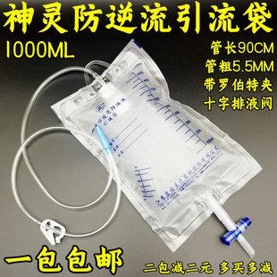 神灵一次性使用1000毫升集尿袋接尿器防返流螺旋纹腹腔胆汁引流袋