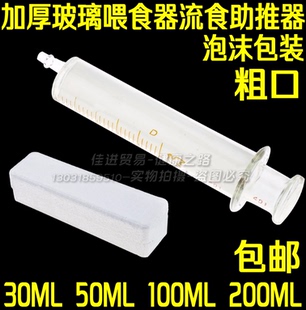 加厚玻璃针筒灌肠器针管鼻饲胃管注射打流食助推器喂饭老人喂食器