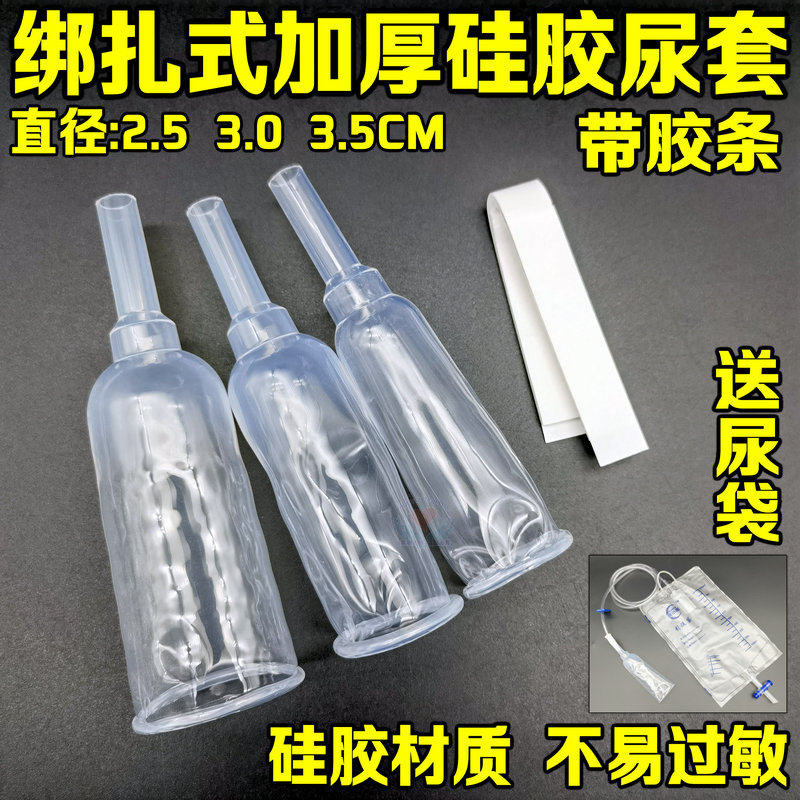 事达牌男性硅胶尿套接尿器集尿引流袋接尿用品加厚硅胶尿套包邮