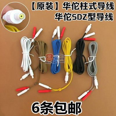 原装导线华佗牌电针新老款
