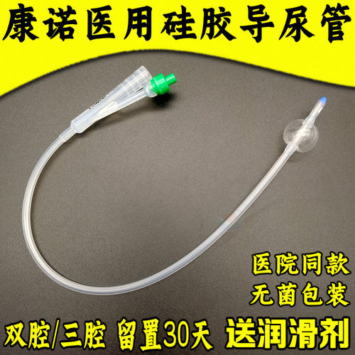 康诺神灵硅胶导尿管无菌双腔三腔