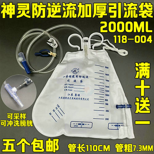 防逆流引流袋康诺神灵