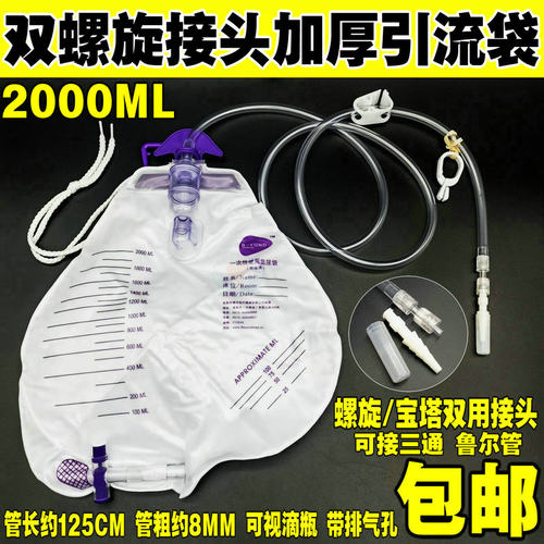 博洋防逆流引流袋加厚2000ML