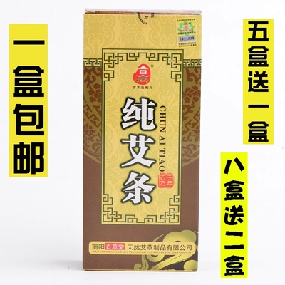 百草堂纯艾条 艾灸条 艾草条 温灸条 温灸棒 艾灸棒 清艾条包邮