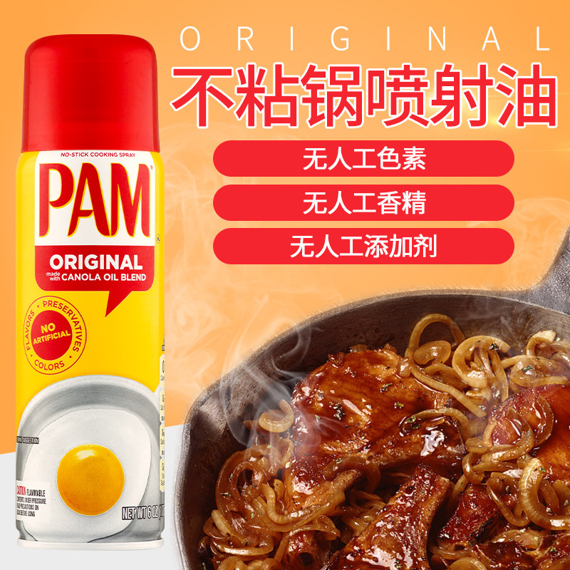 代购美国进口PAM不粘喷锅油脱模油烘焙煎锅无脂肪340g控脂27.03月