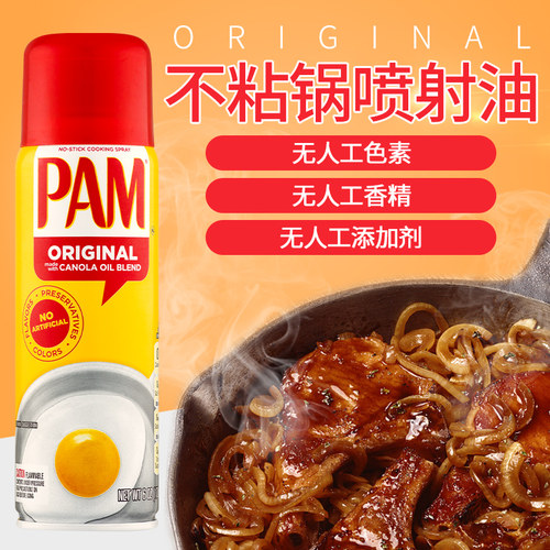 美国进口脱模烘焙烘焙PAM橄榄油