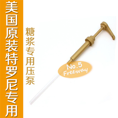 代购原装进口特朗尼torani750ml果露糖浆专用压头压嘴压泵10ml压