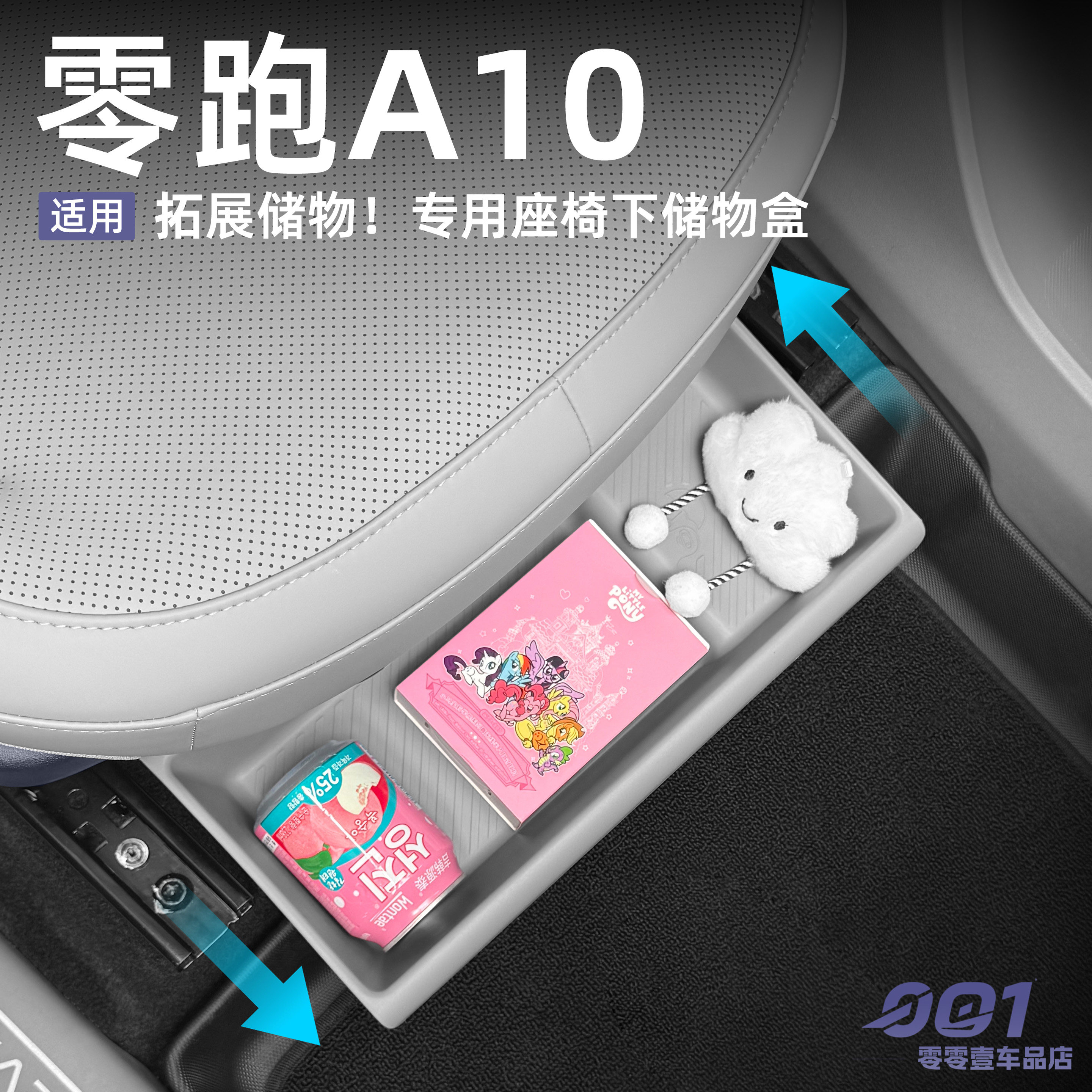 零跑A10座椅下方储物盒专用主副驾收纳车载TPE置物盒车内装饰用品图片