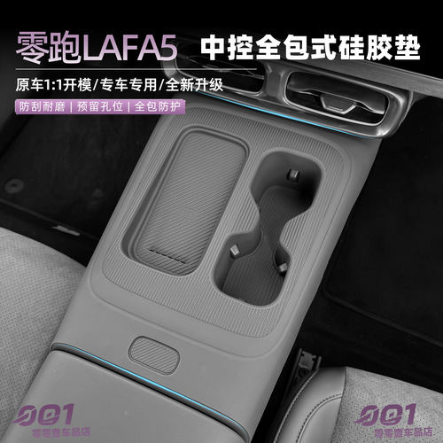 26款零跑lafa5全包无线充电垫