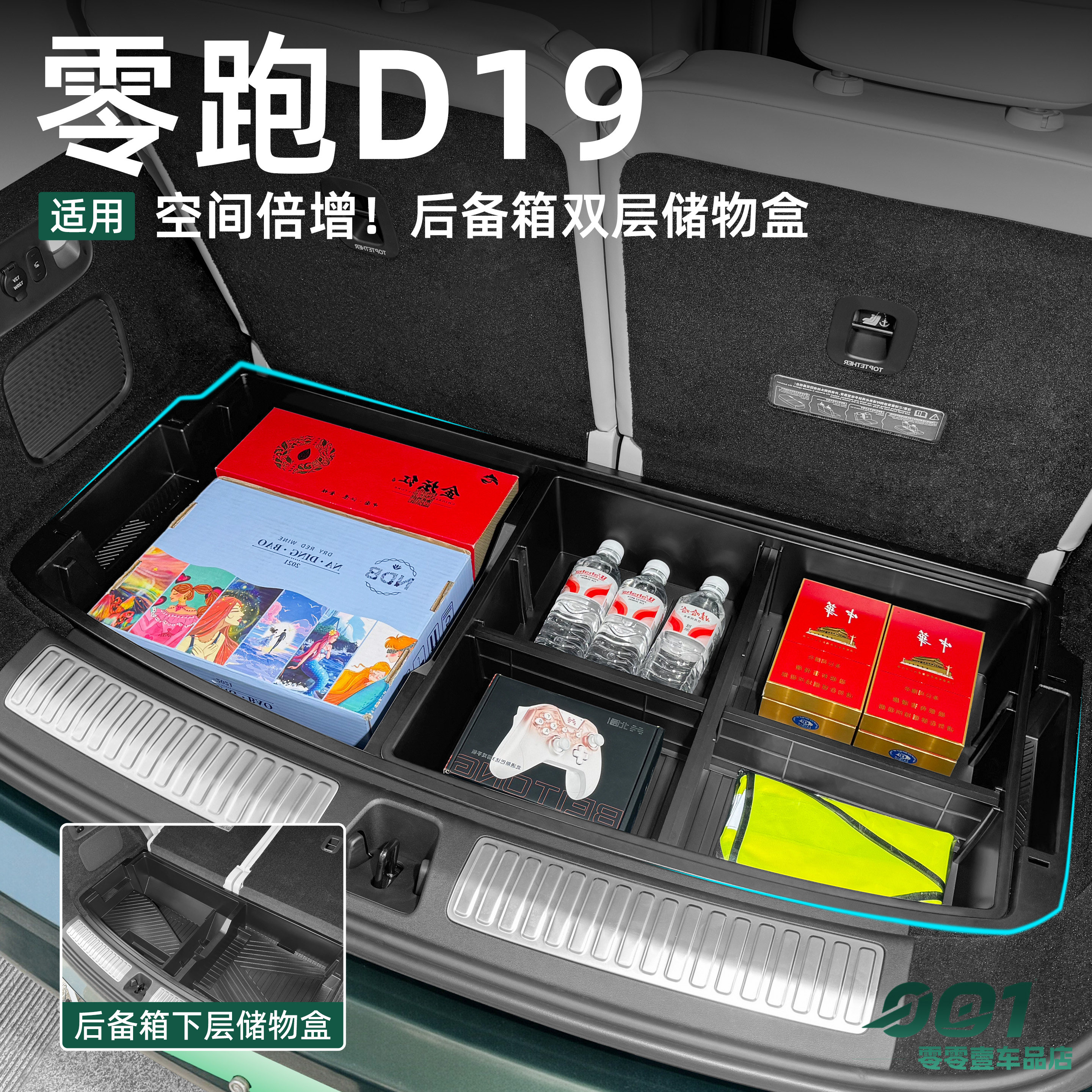 适用于零跑D19后备箱储物盒填平收纳盒配件改装置物盒汽车用品图片