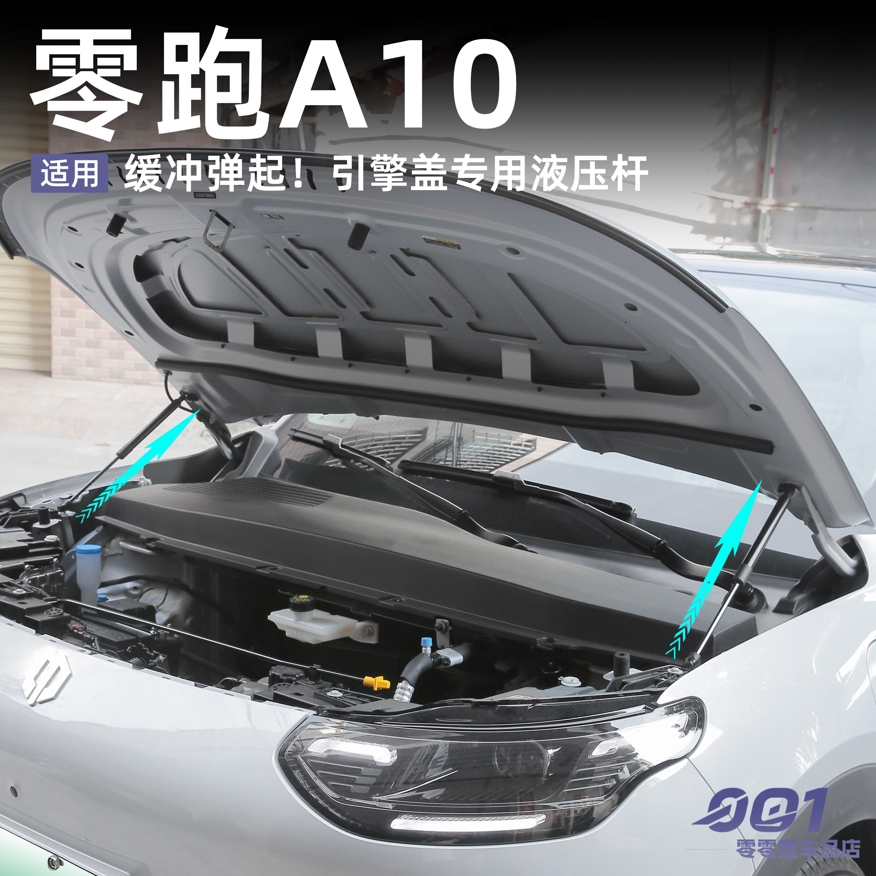 零跑A10液压杆前机盖支撑杆前机舱引擎盖顶杆支架汽车用品配件图片
