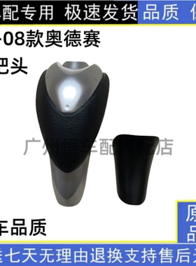适用于05 06 07 08年奥德赛换挡杆手球原车款档把头RB1排档波棍头