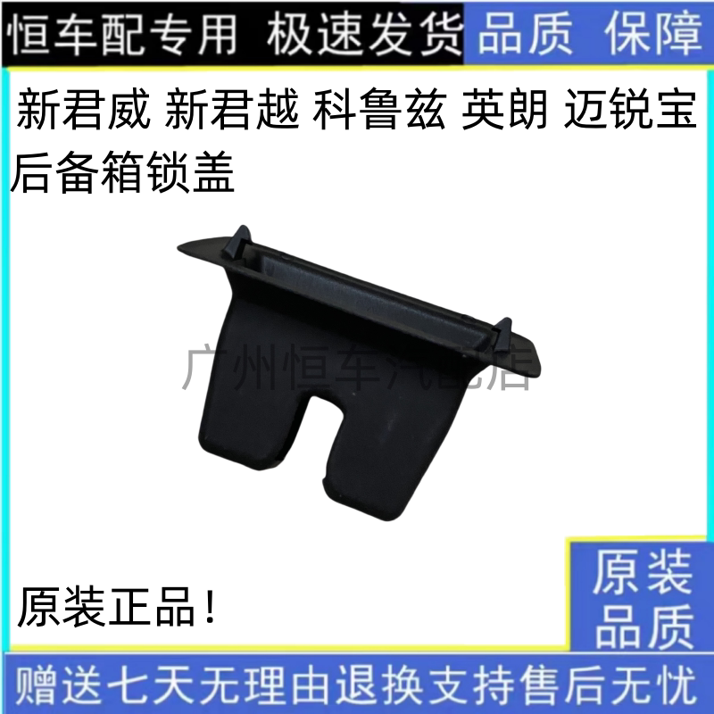 适用于别克新君威君越后备箱锁块盖子英朗科鲁兹迈锐宝科沃兹尾门