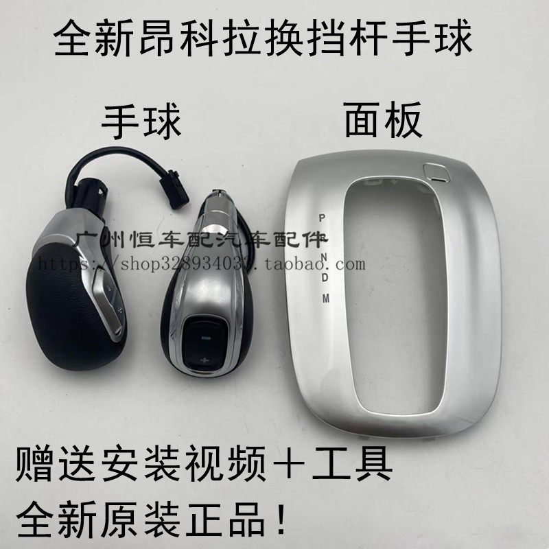 别克昂科拉换挡杆手球自动排挡杆