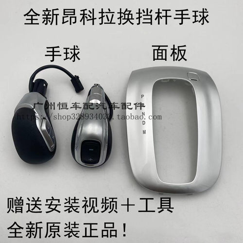 别克昂科拉换挡杆手球自动排挡杆