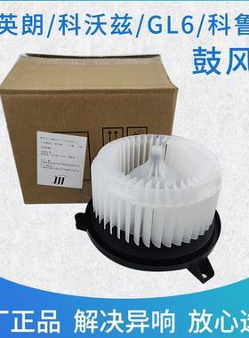 别克全新英朗15-19款科鲁泽 科沃兹空调鼓风机鼓风机马达暖风电机