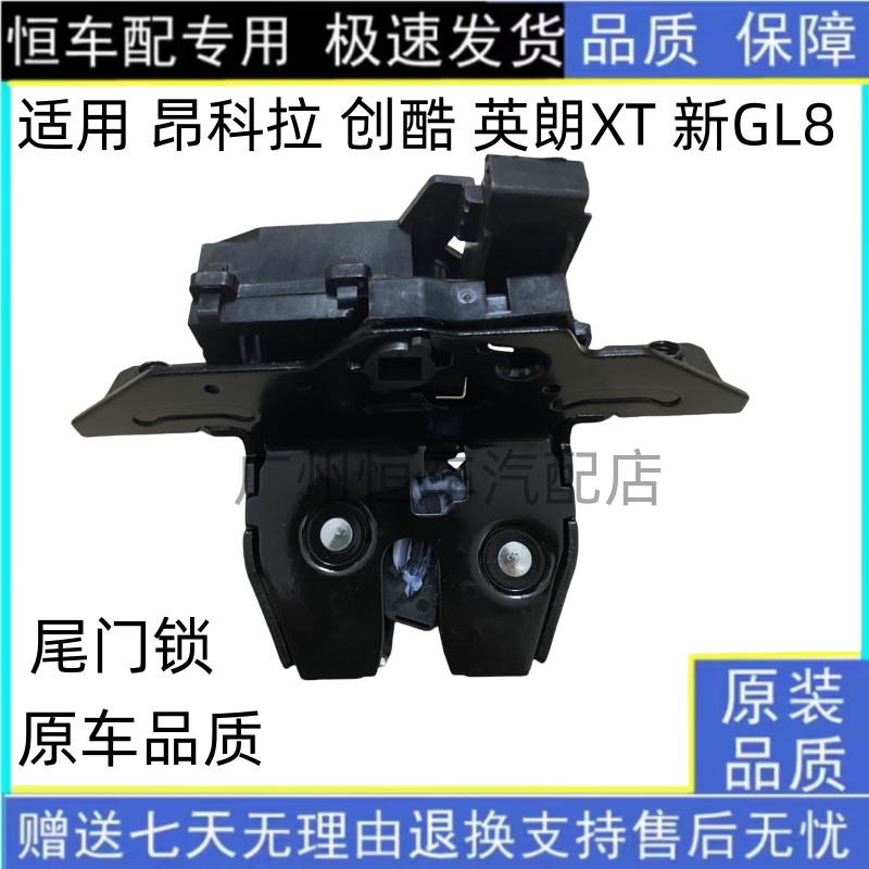 适配别克昂科拉英朗GL8S英朗XT创酷尾门锁块后备箱门锁闭锁器2厢