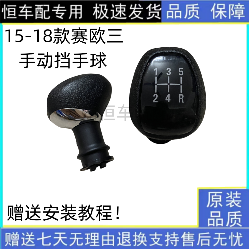 雪佛兰15-18赛欧3换挡排档杆手球档位头变速杆挂挡波棍头档把手柄