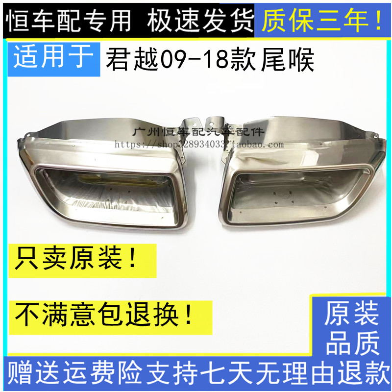 适配于别克新君越排气管尾喉装饰罩电镀框后杠隔热罩消声器尾喉罩