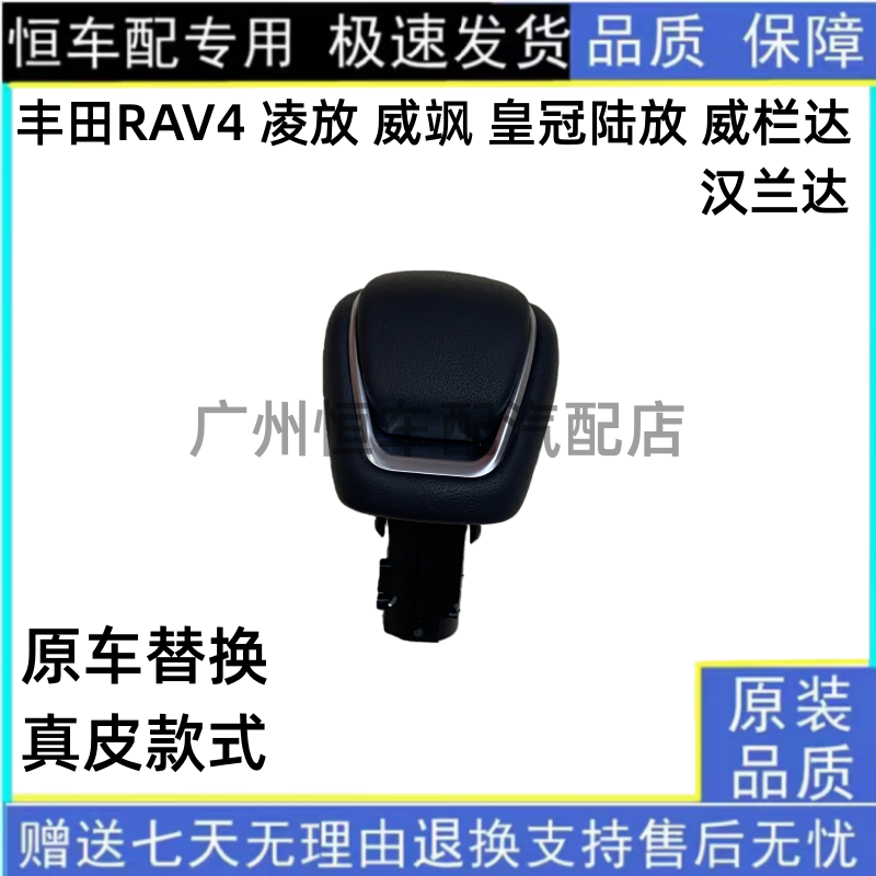 适配皇冠陆放汉兰达威兰达RAV4荣放档把头原装真皮挂档排挡杆球头