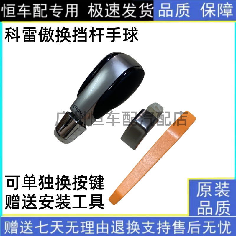 适用于雷诺科雷傲档把头换挡手球排挡杆手柄挂档头按钮科雷嘉档把